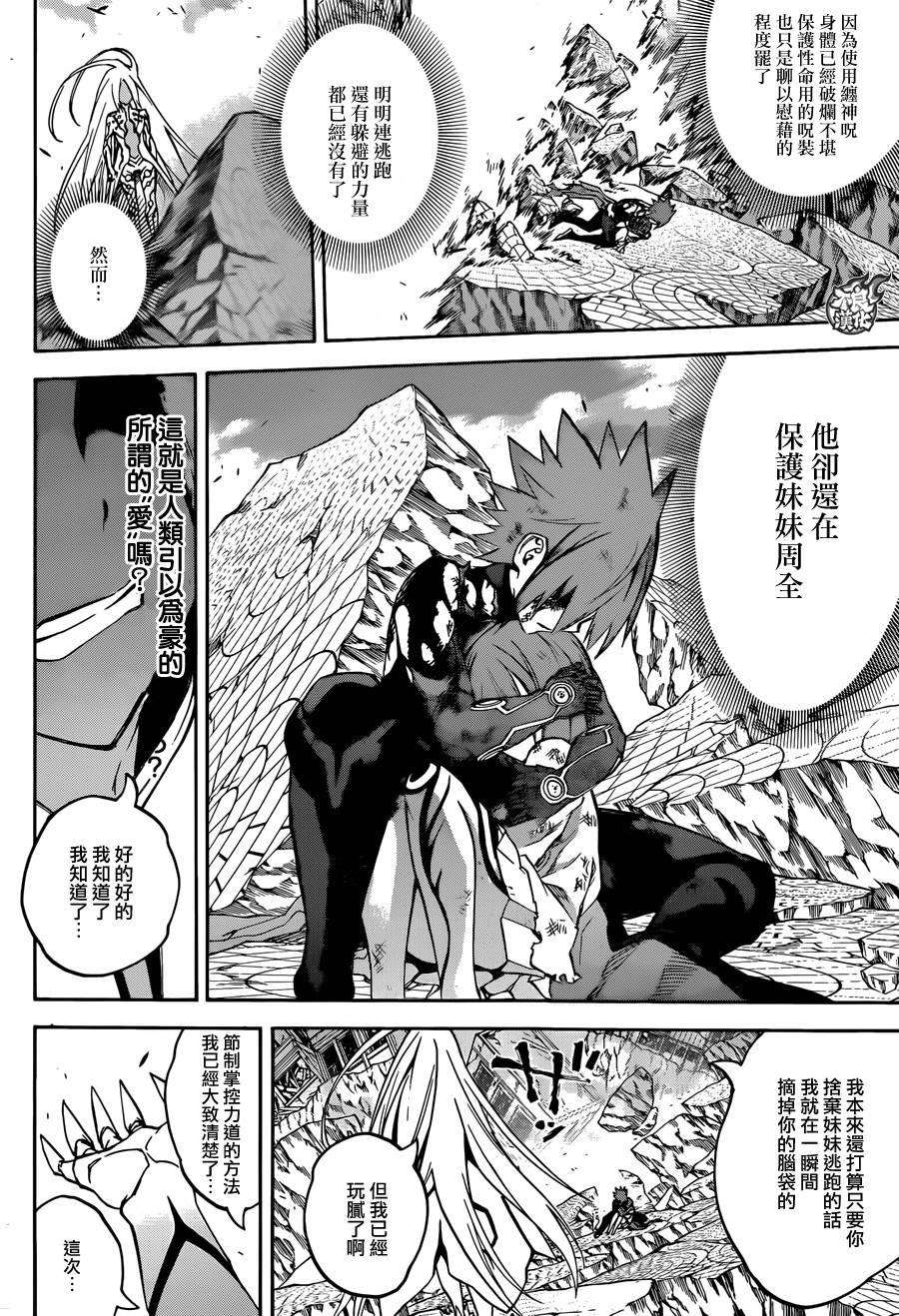 双星之阴阳师30 祸野侵蚀