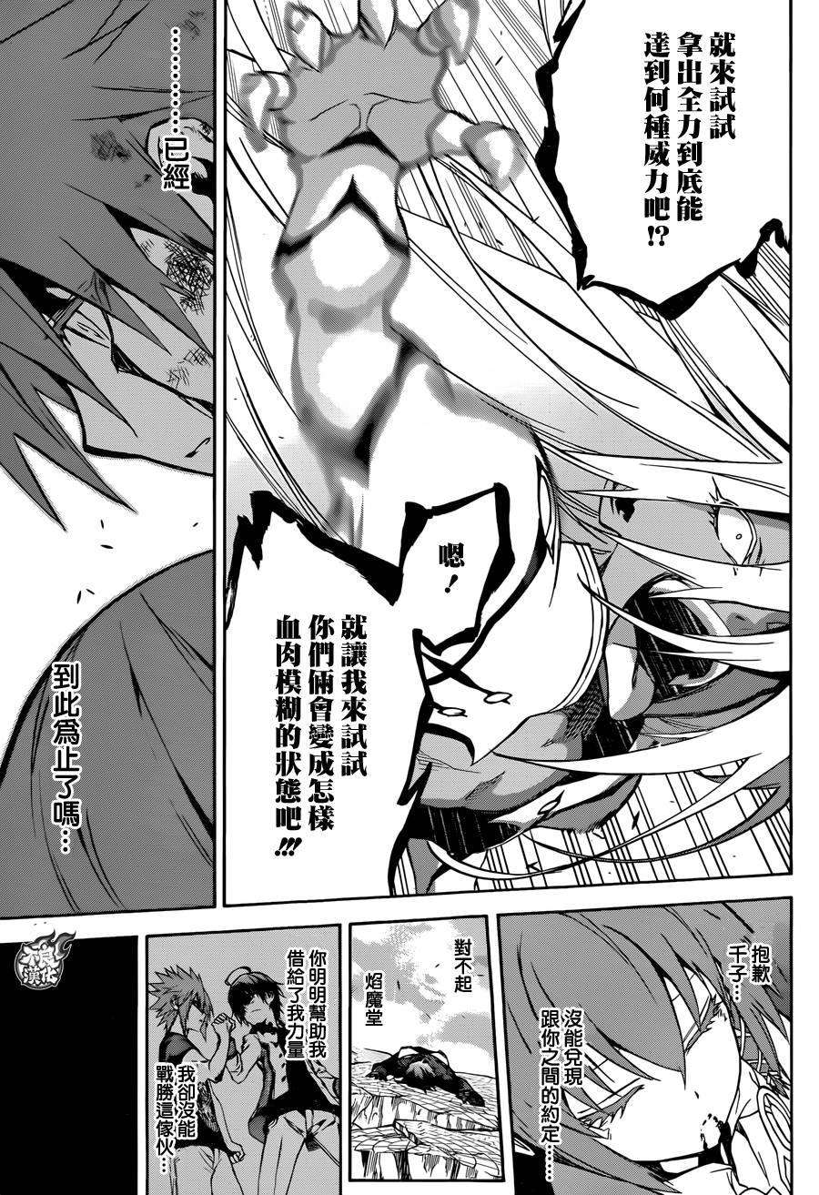 双星之阴阳师30 祸野侵蚀