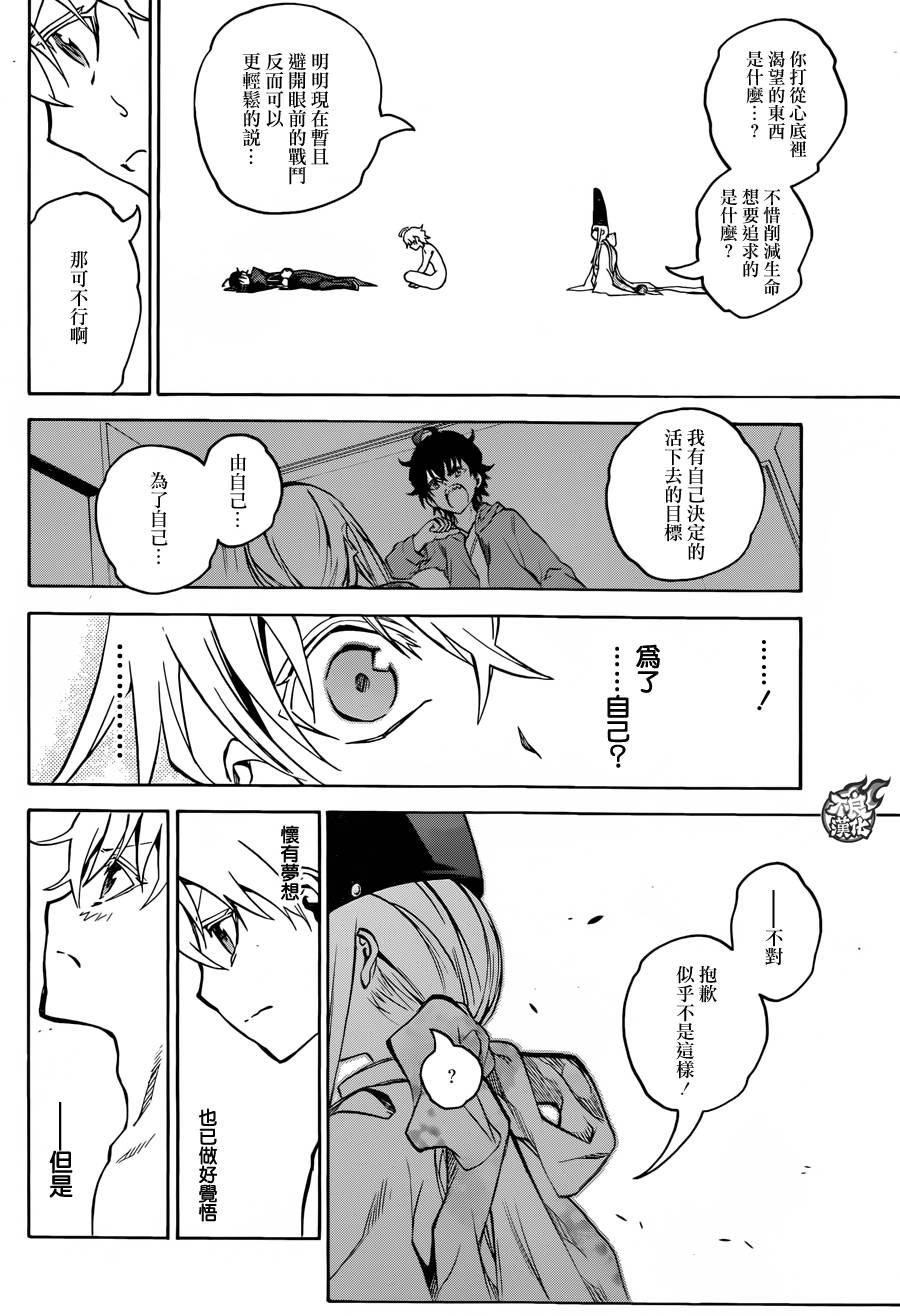 双星之阴阳师30 祸野侵蚀