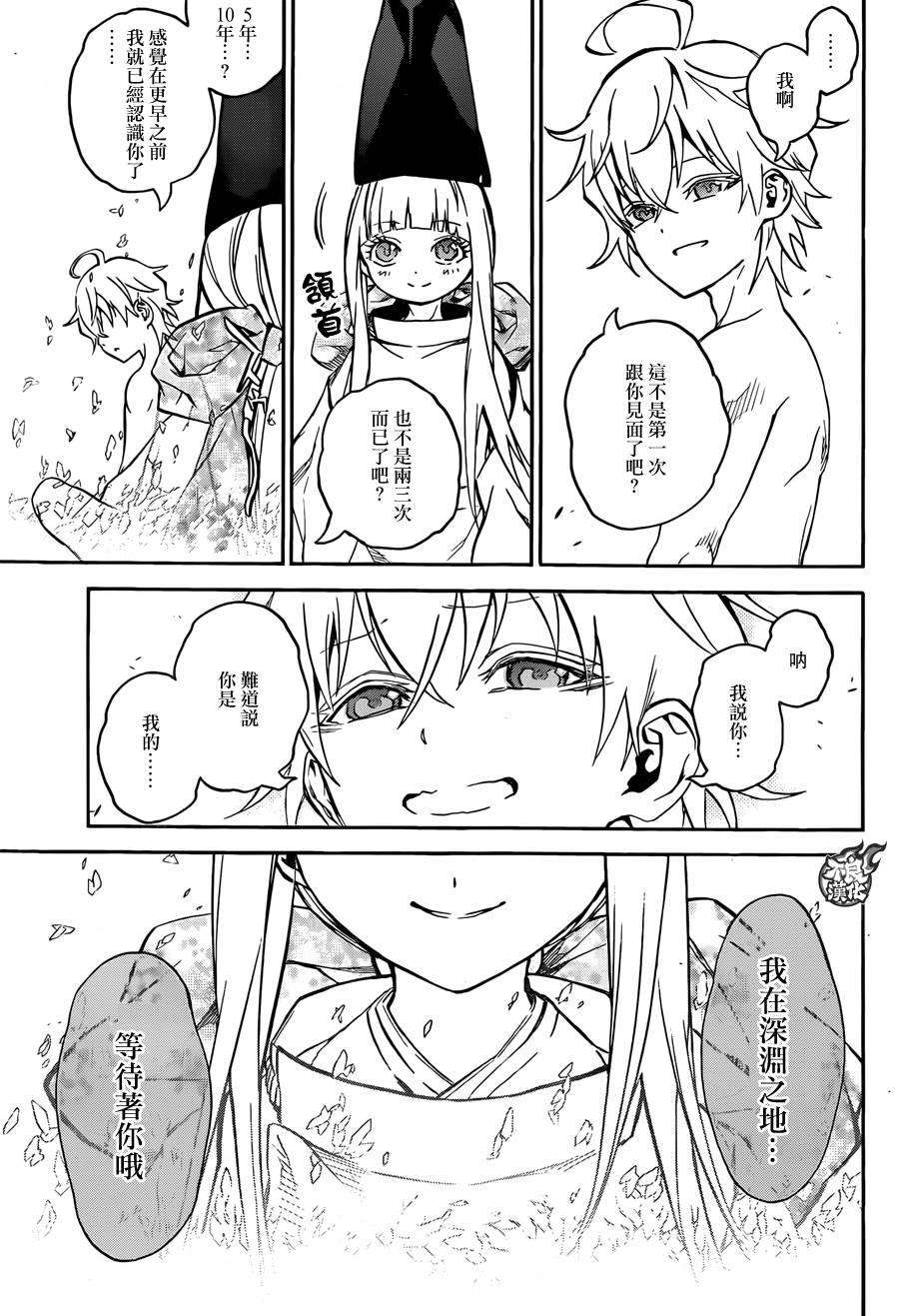 双星之阴阳师30 祸野侵蚀