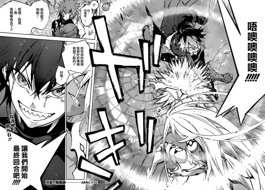 双星之阴阳师30 祸野侵蚀