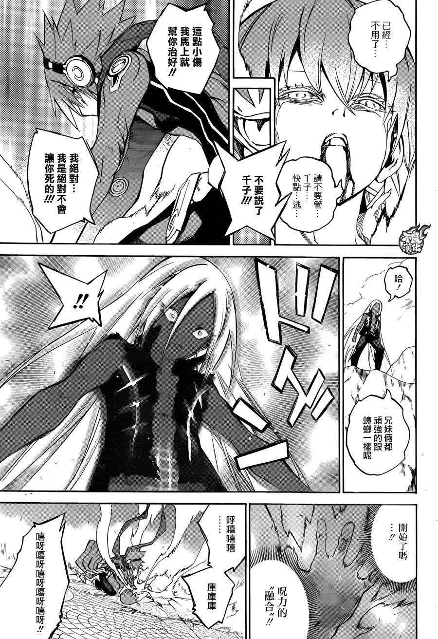 双星之阴阳师30 祸野侵蚀