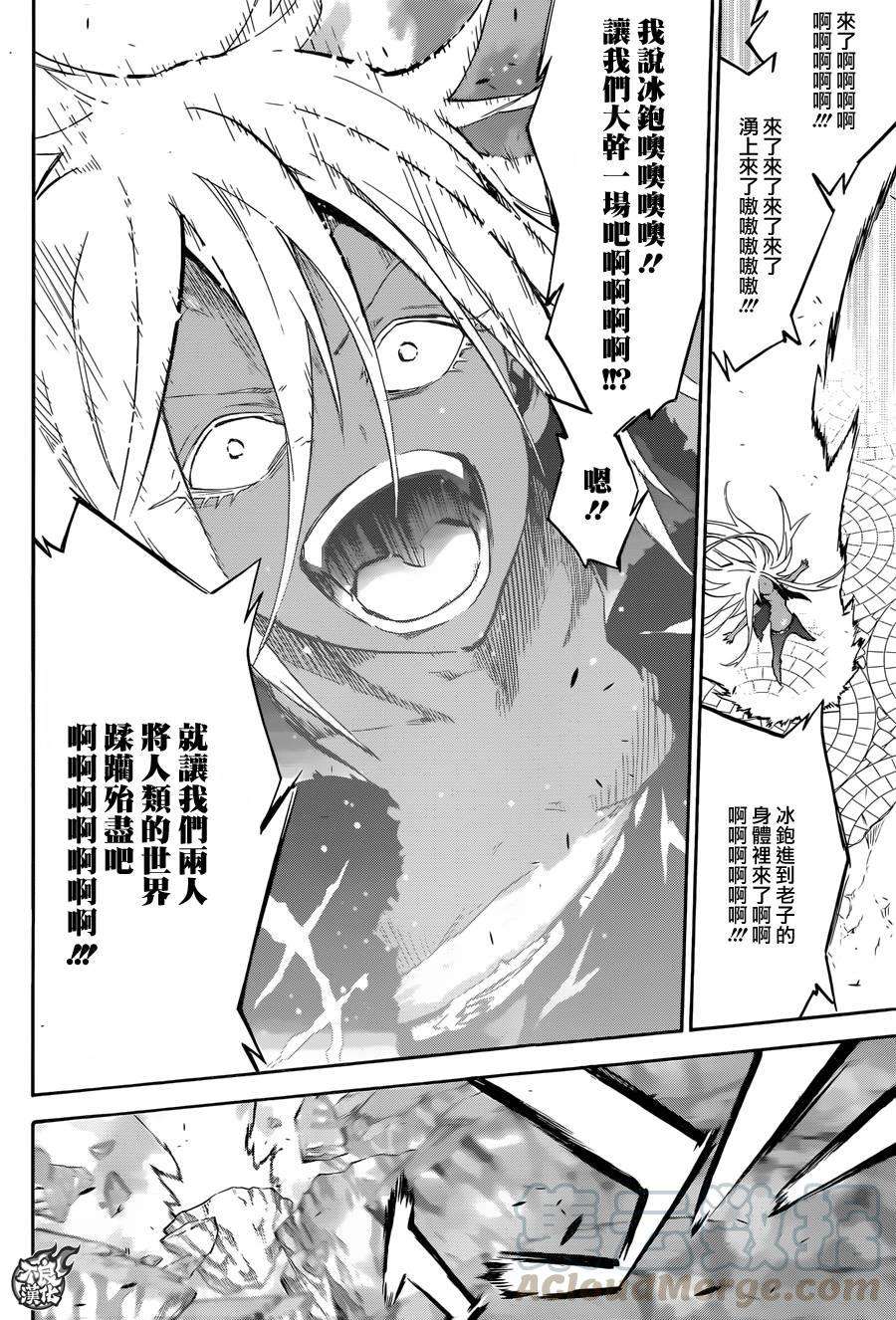 双星之阴阳师30 祸野侵蚀