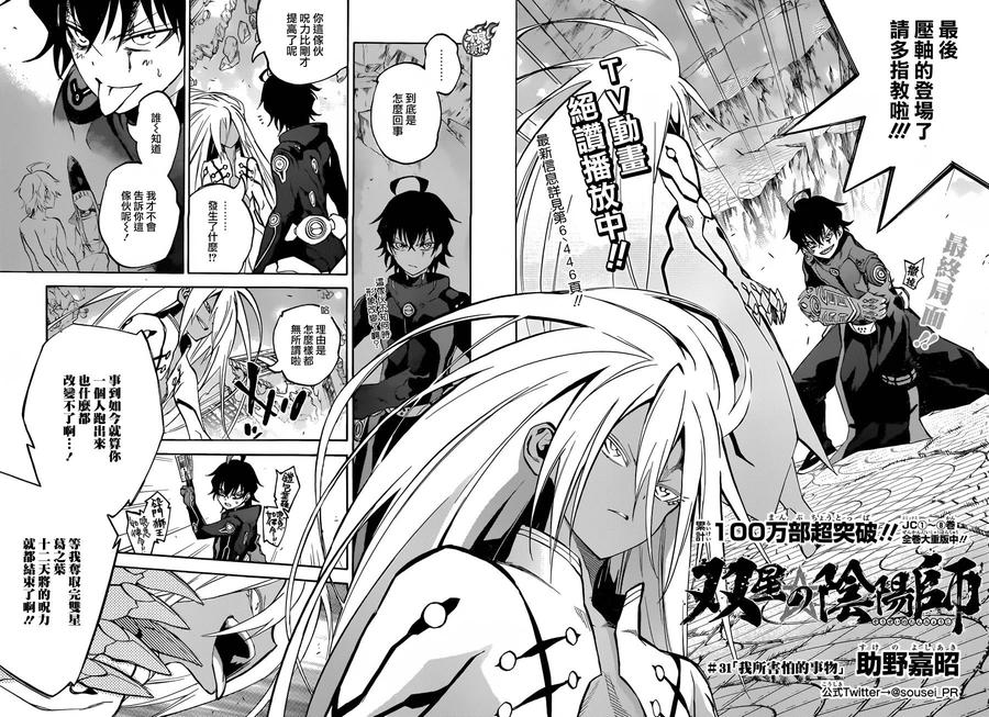 双星之阴阳师31 我害怕的东西