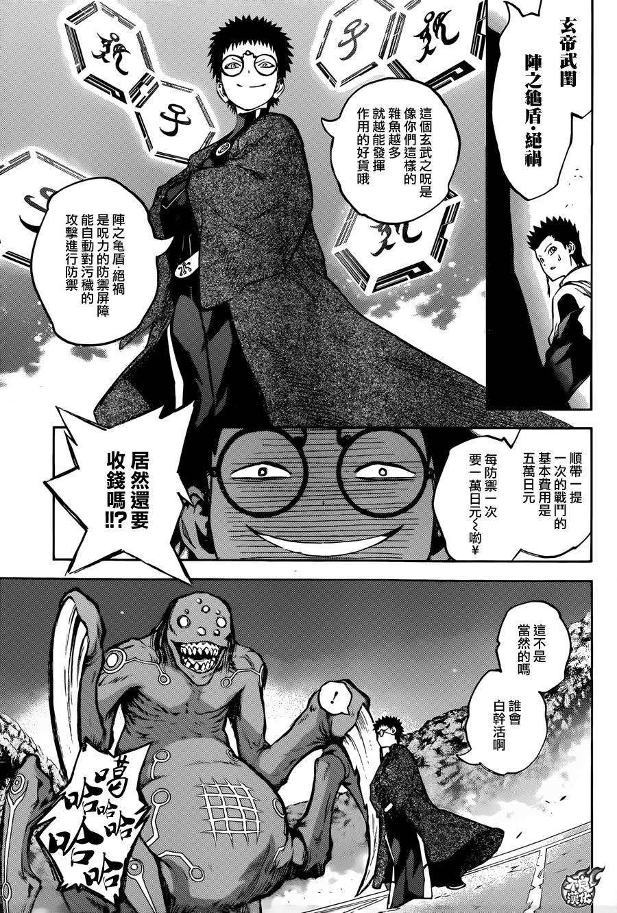 双星之阴阳师31 我害怕的东西