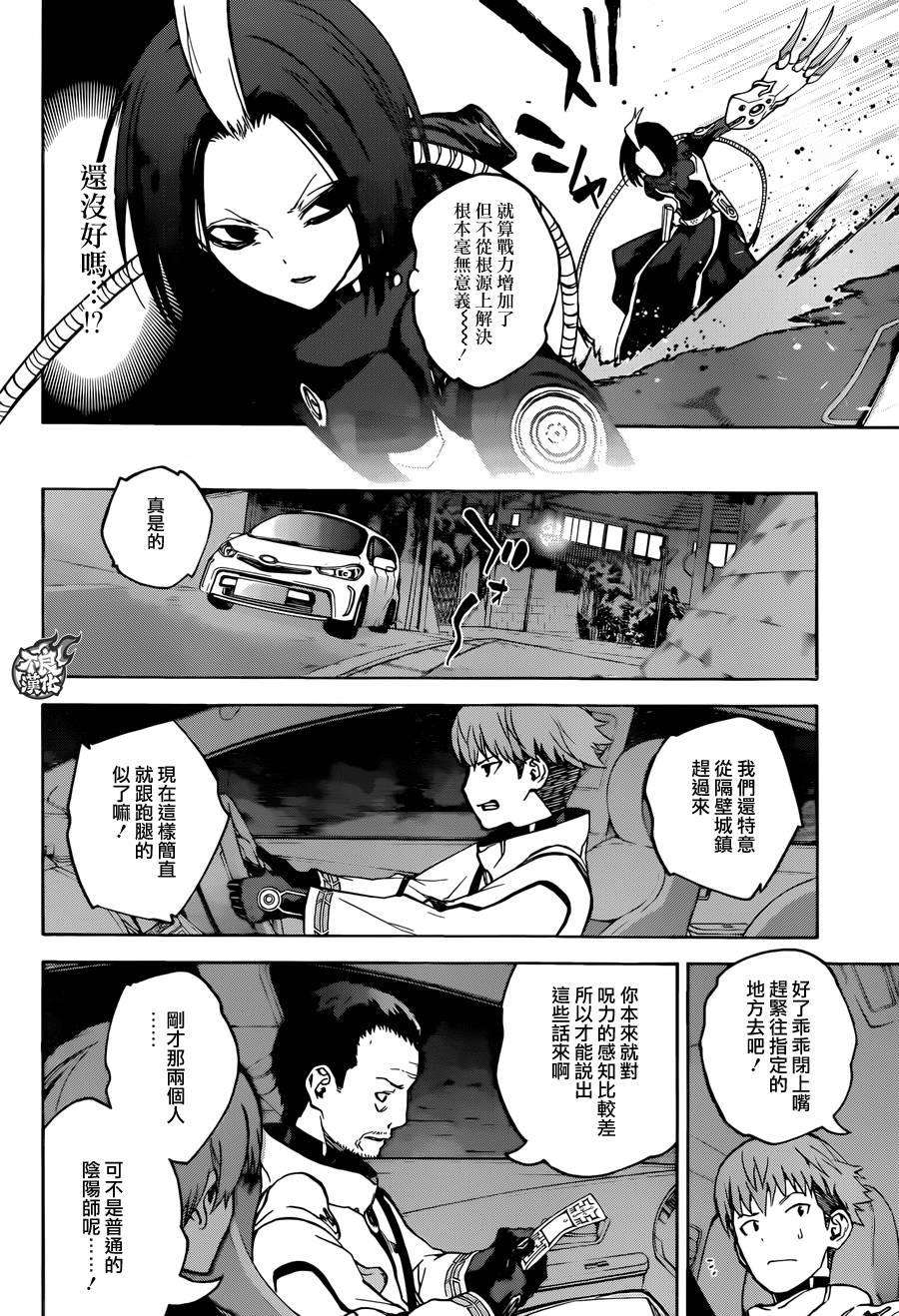 双星之阴阳师31 我害怕的东西