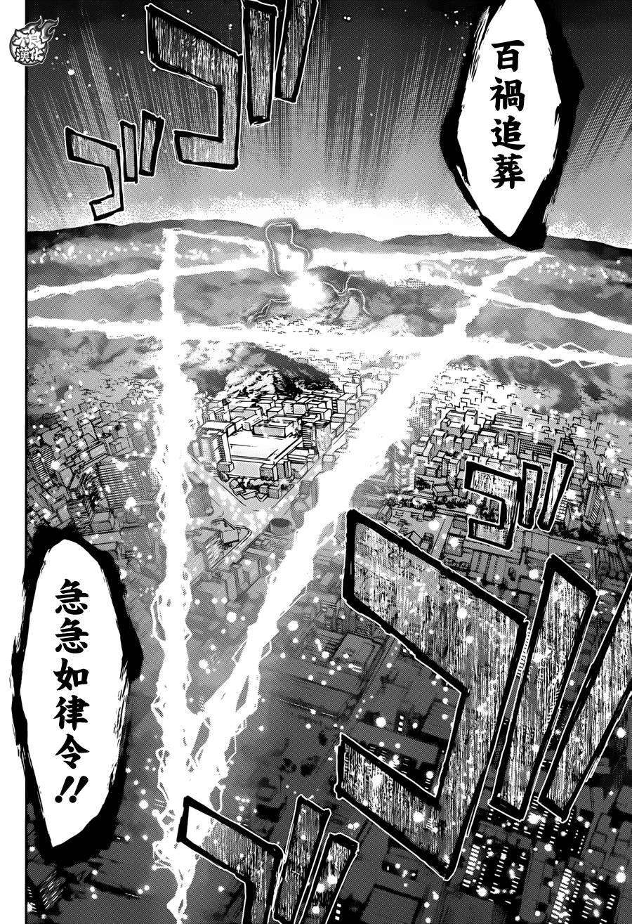 双星之阴阳师31 我害怕的东西