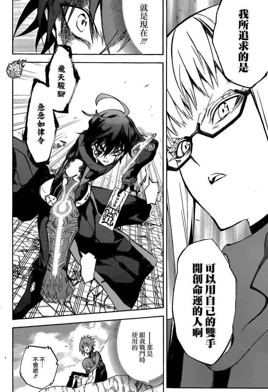 双星之阴阳师31 我害怕的东西