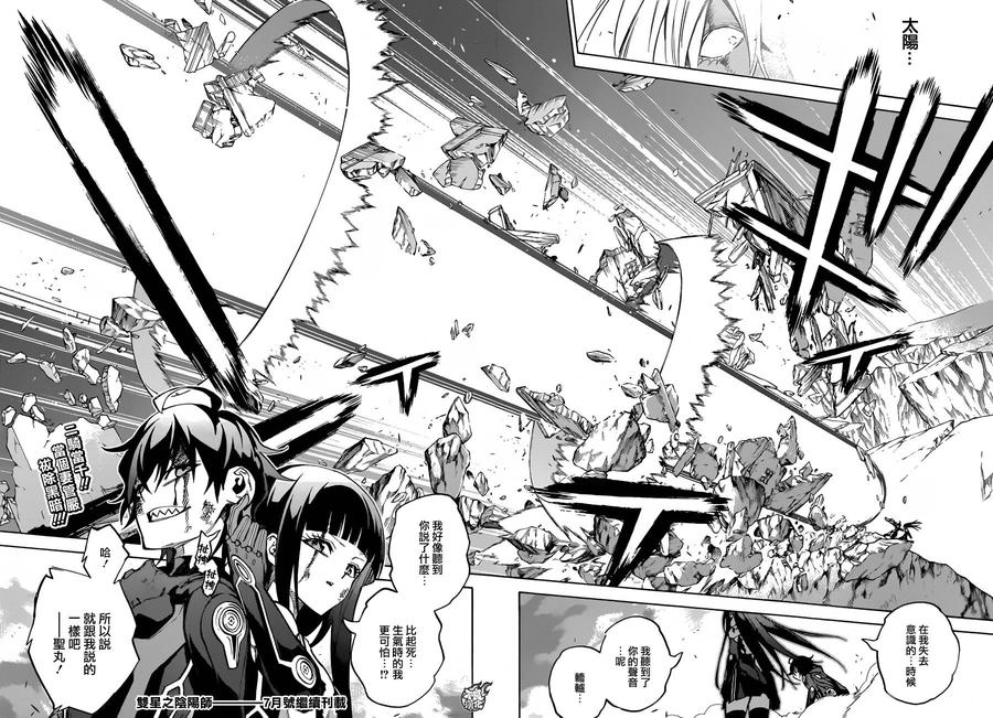 双星之阴阳师31 我害怕的东西