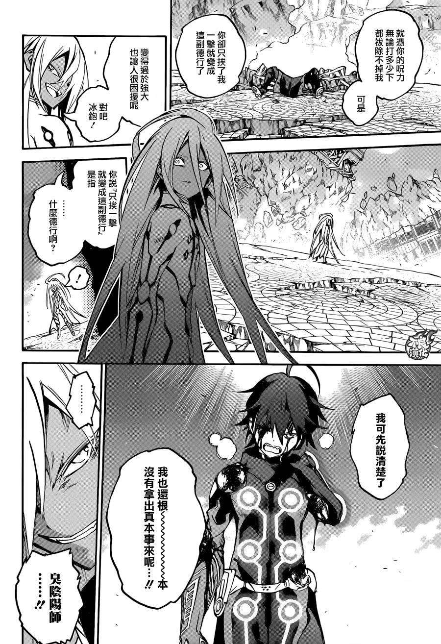 双星之阴阳师31 我害怕的东西