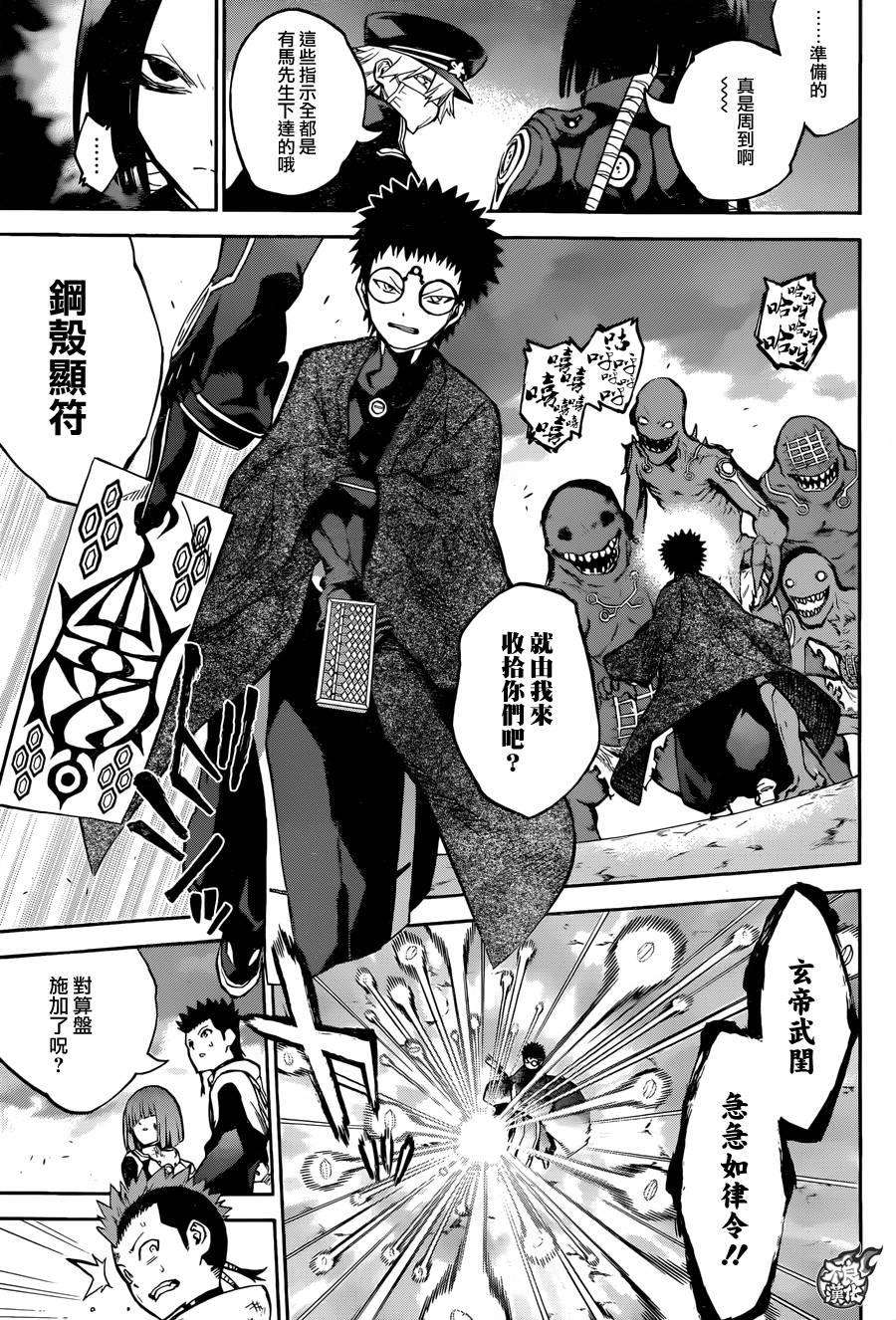 双星之阴阳师31 我害怕的东西