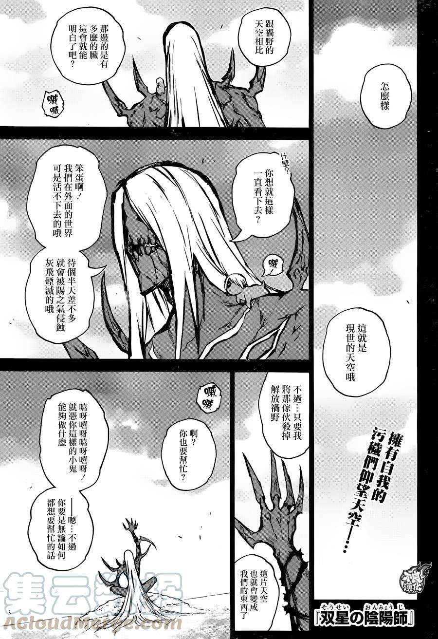 双星之阴阳师32 两人前进的未来