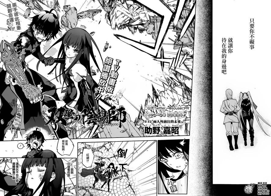 双星之阴阳师32 两人前进的未来