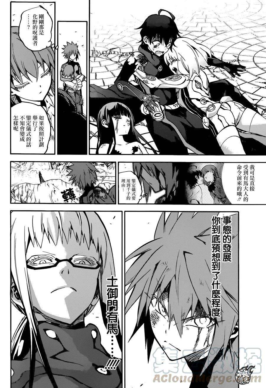 双星之阴阳师32 两人前进的未来