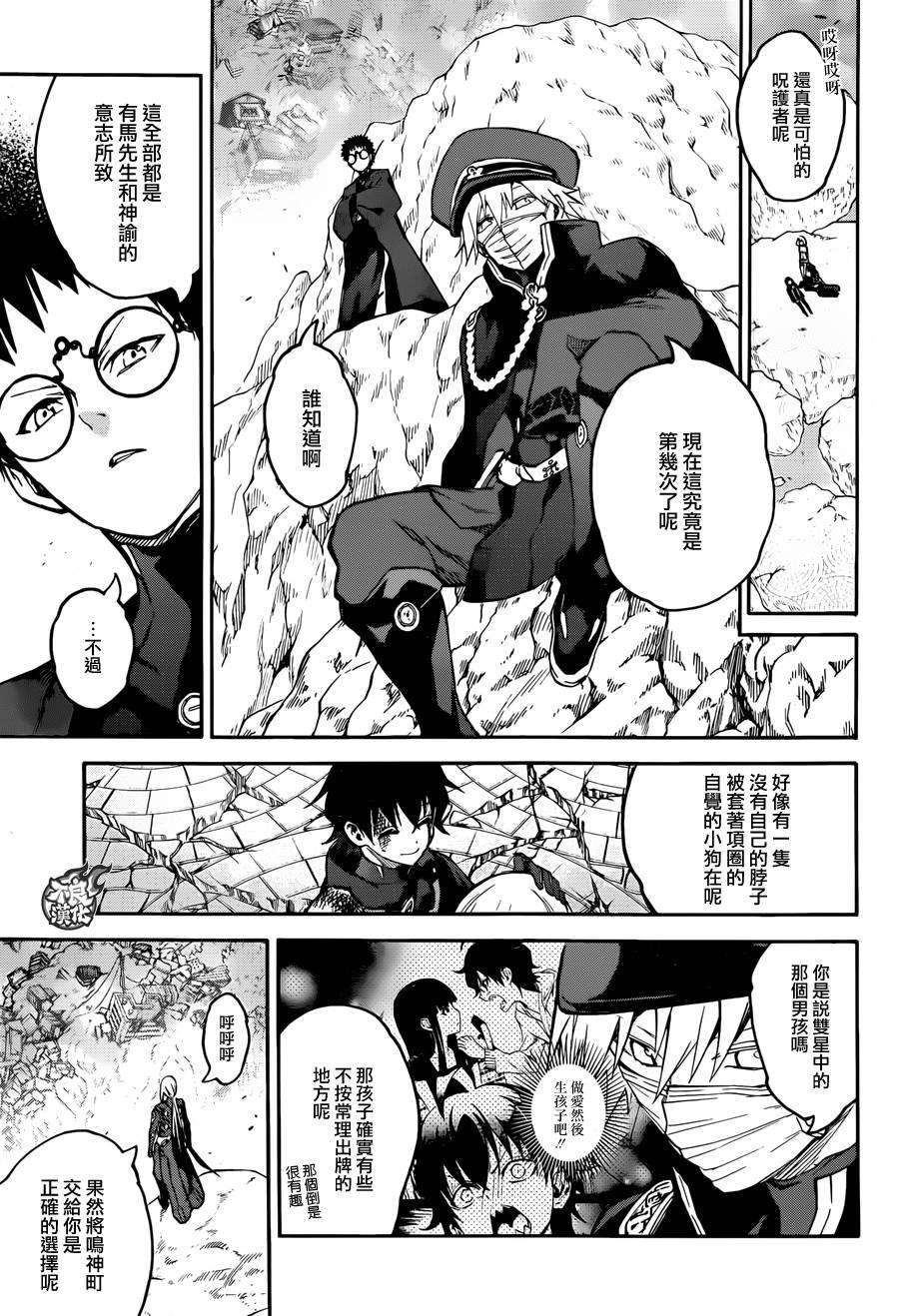 双星之阴阳师32 两人前进的未来