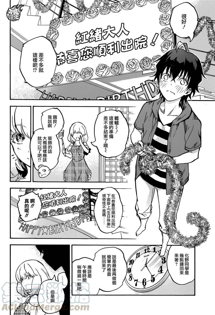 双星之阴阳师32 两人前进的未来