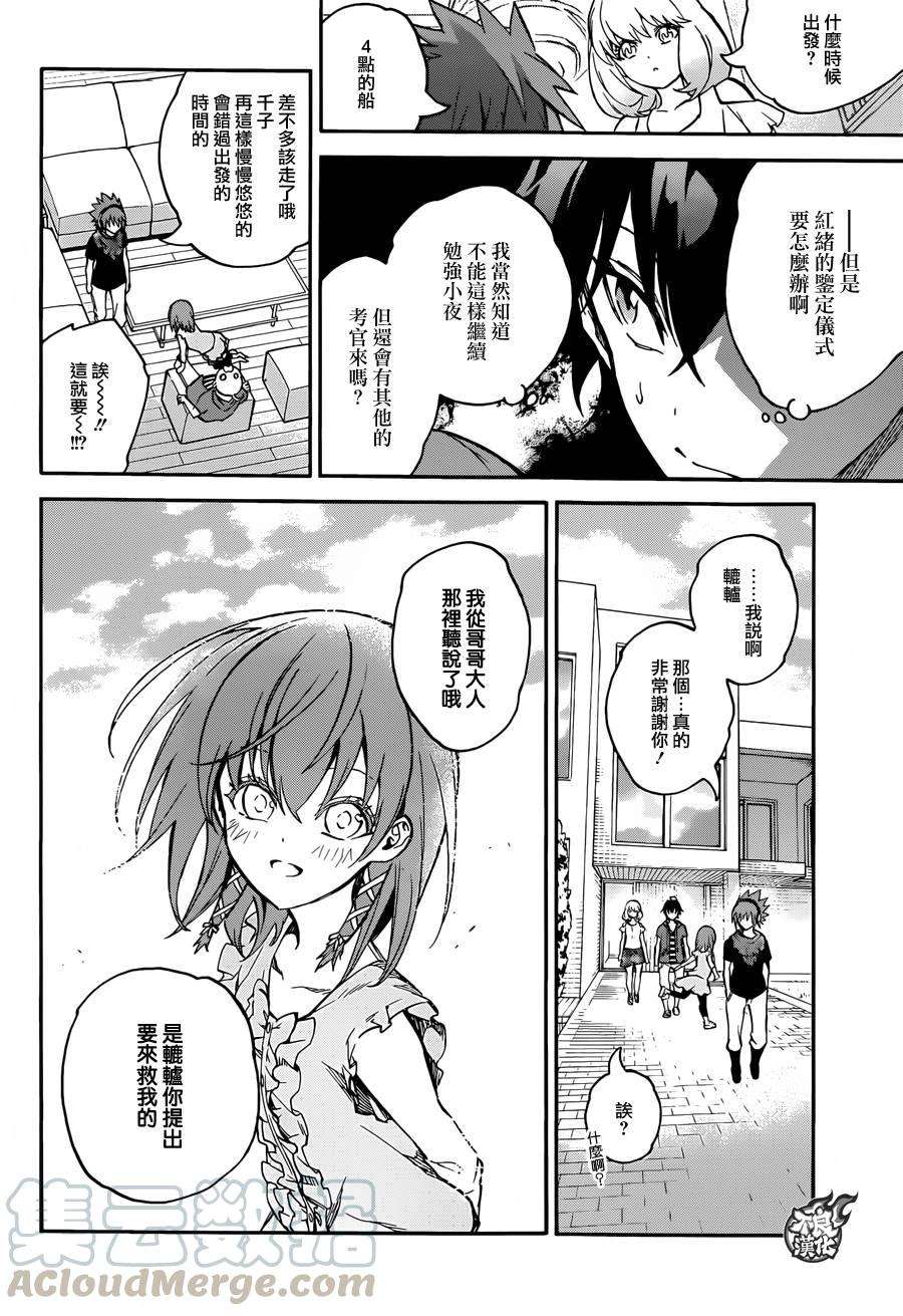 双星之阴阳师32 两人前进的未来