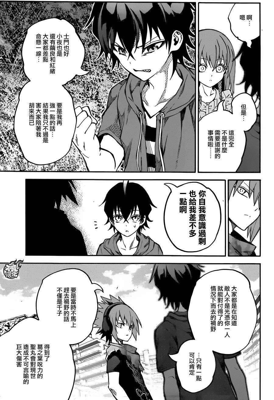 双星之阴阳师32 两人前进的未来