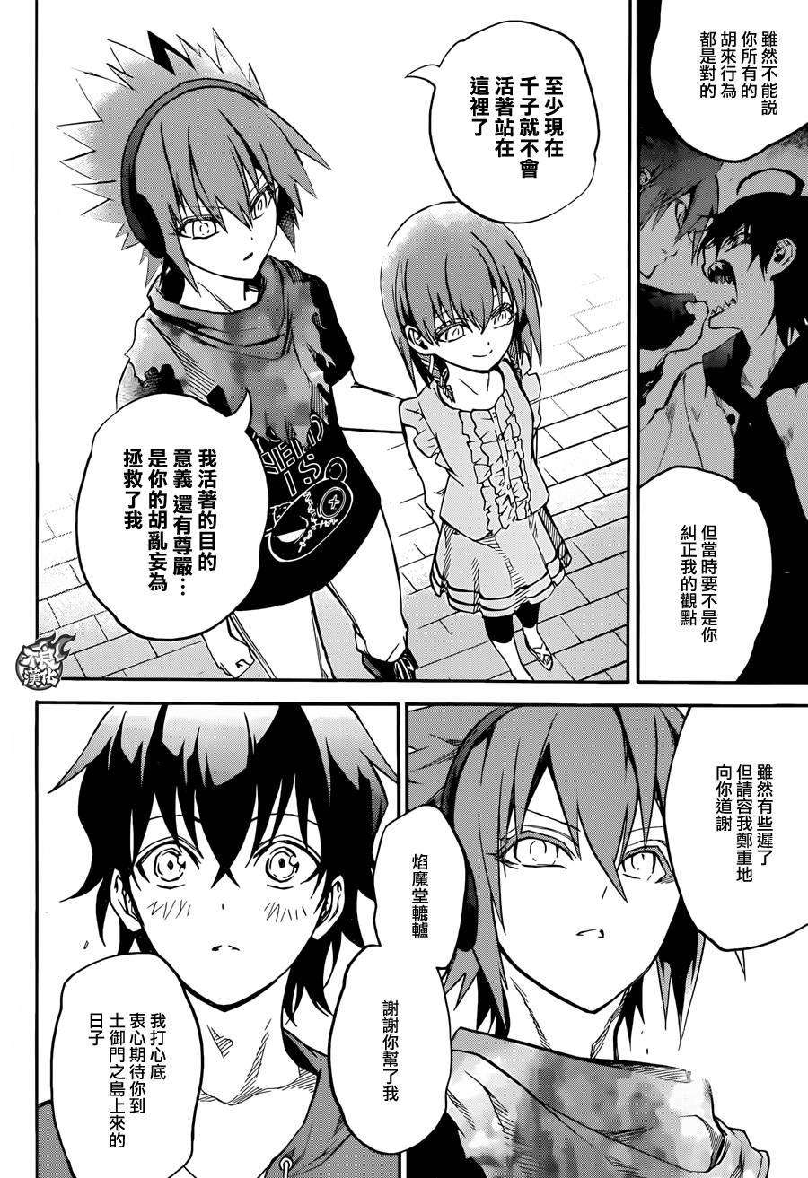 双星之阴阳师32 两人前进的未来