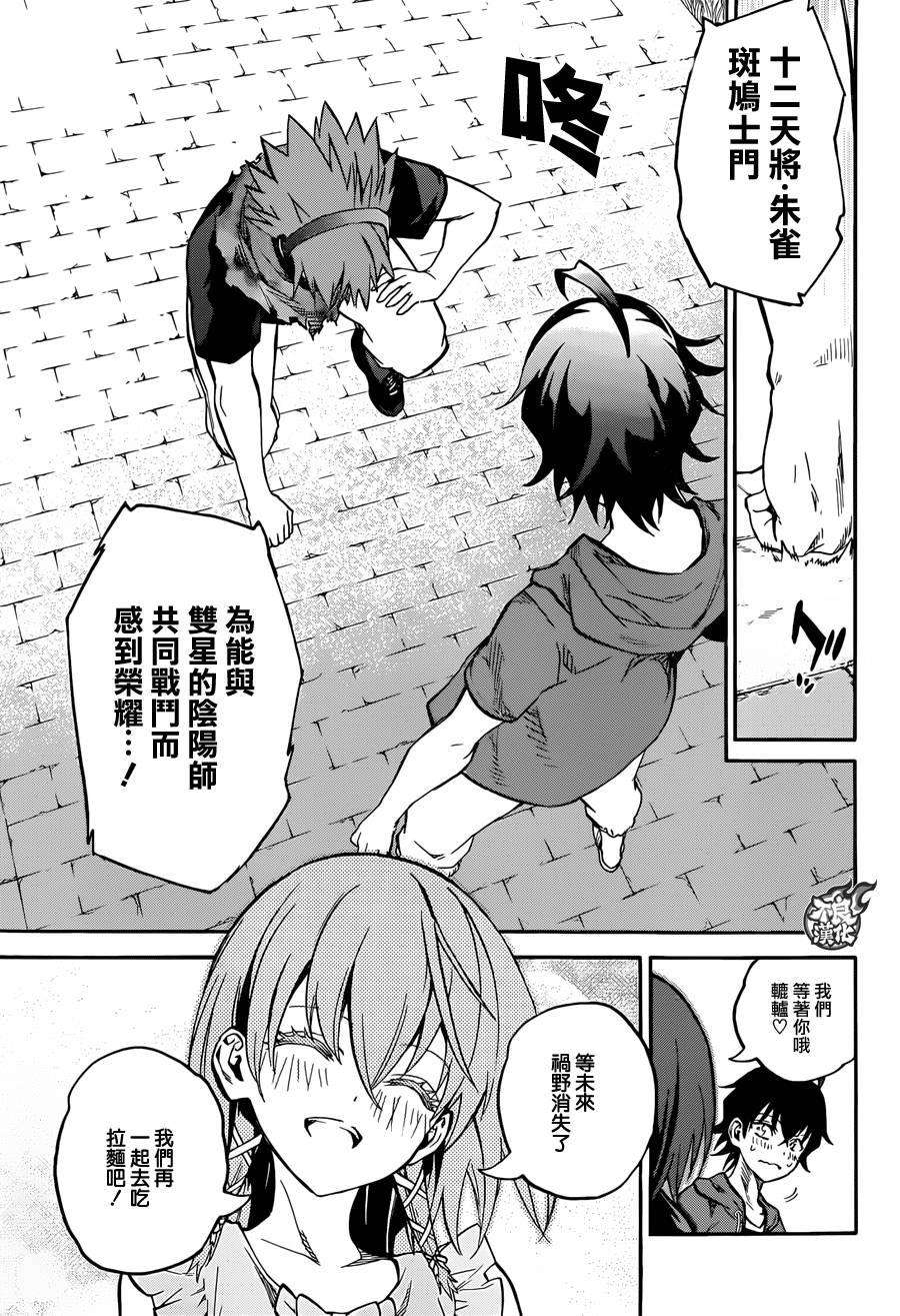 双星之阴阳师32 两人前进的未来