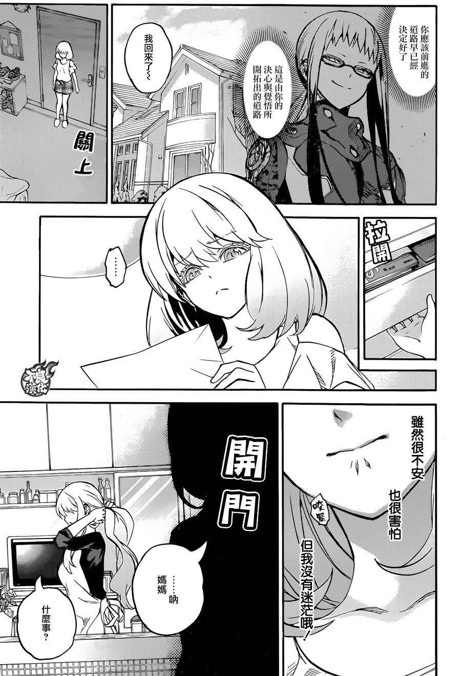 双星之阴阳师32 两人前进的未来