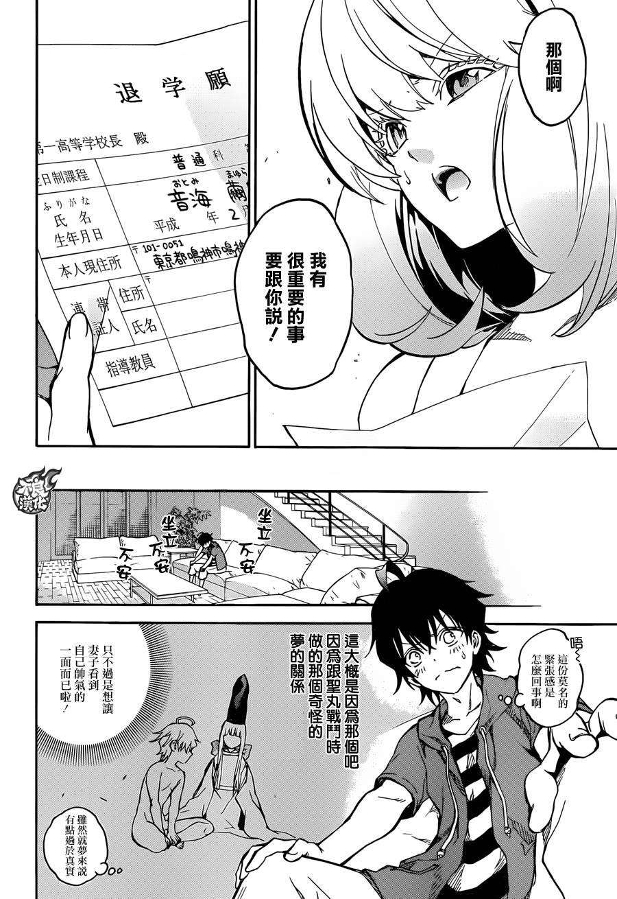 双星之阴阳师32 两人前进的未来