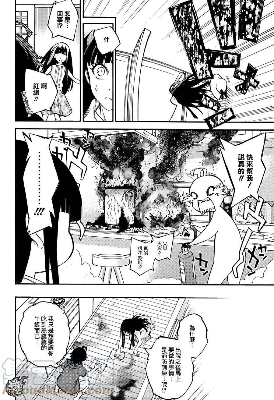 双星之阴阳师32 两人前进的未来