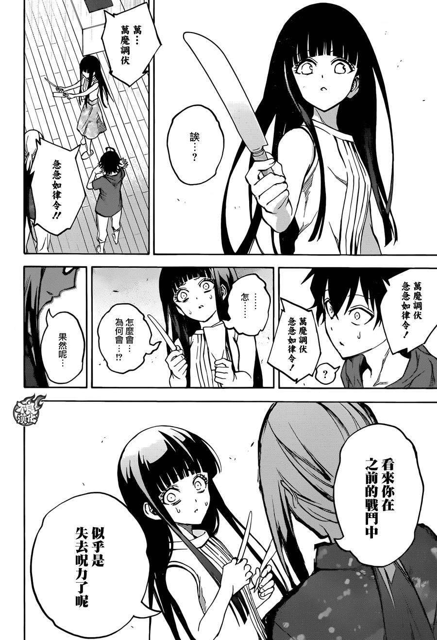 双星之阴阳师32 两人前进的未来