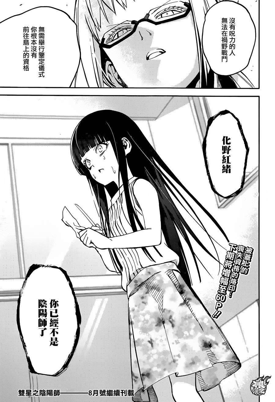 双星之阴阳师32 两人前进的未来