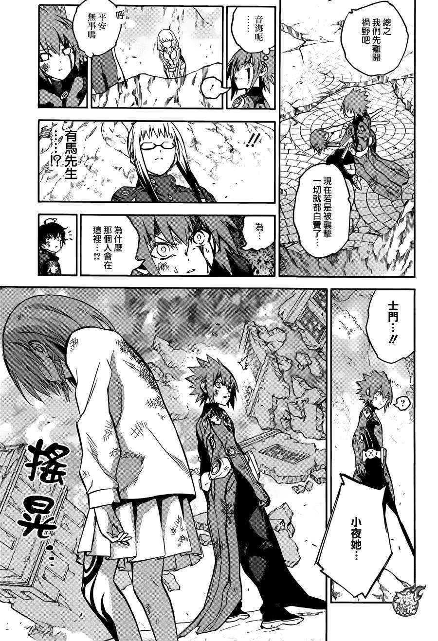 双星之阴阳师32 两人前进的未来