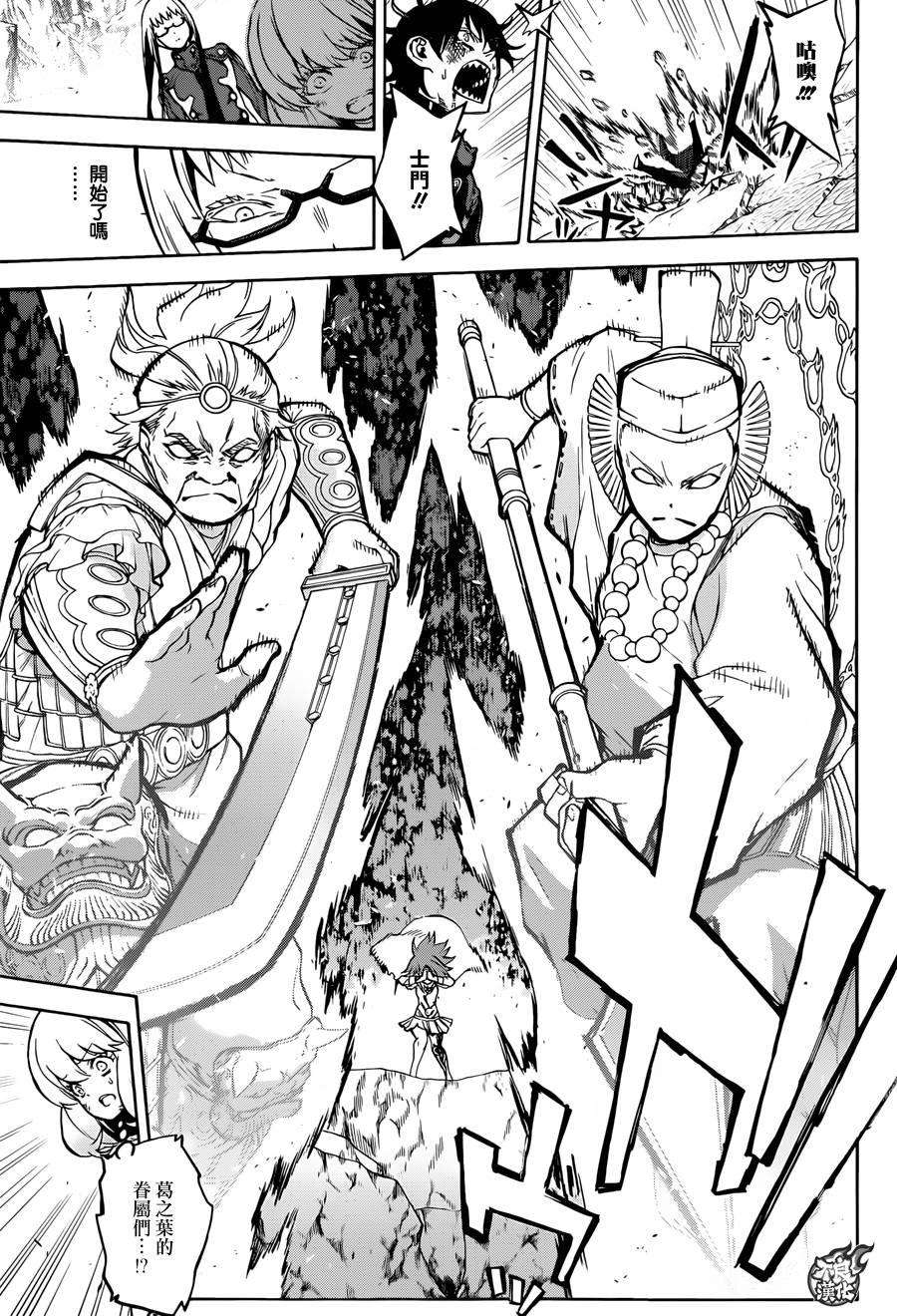 双星之阴阳师32 两人前进的未来