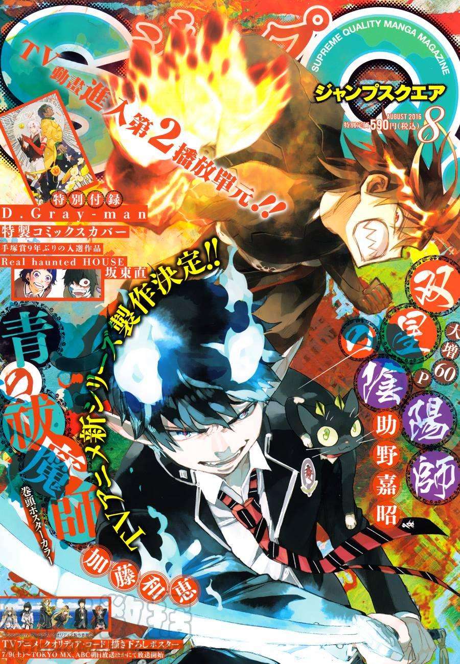 双星之阴阳师33 双星背离