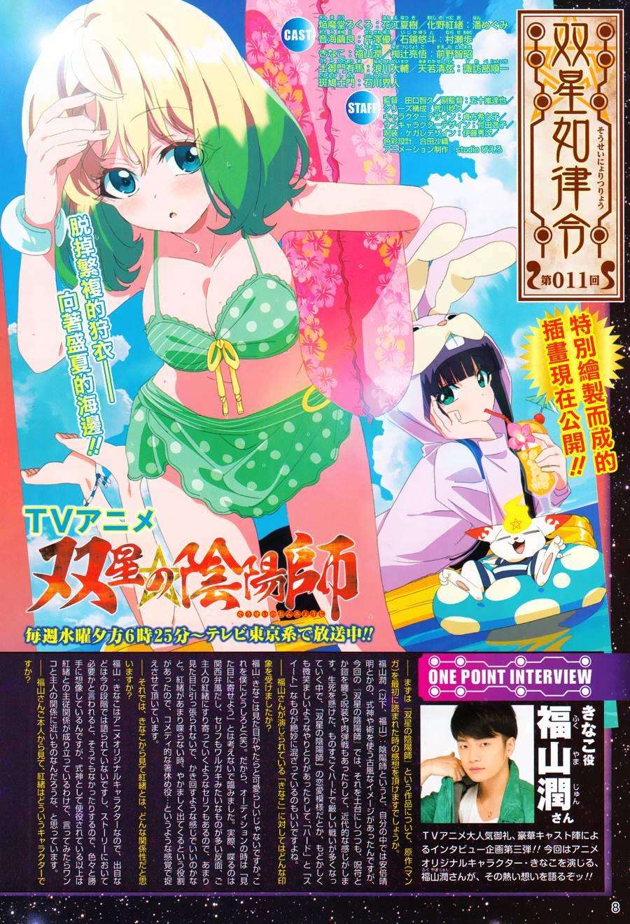 双星之阴阳师33 双星背离