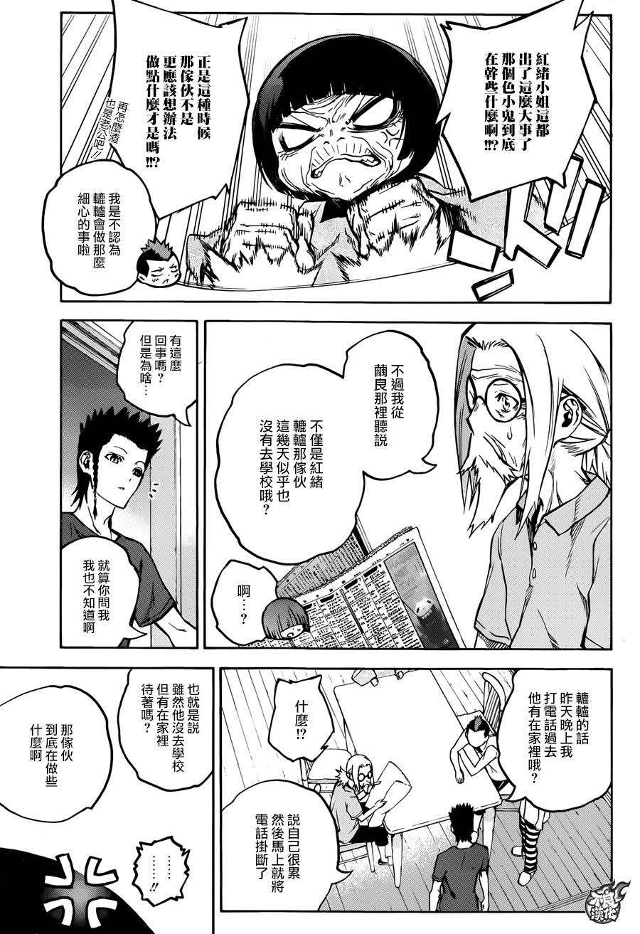 双星之阴阳师33 双星背离