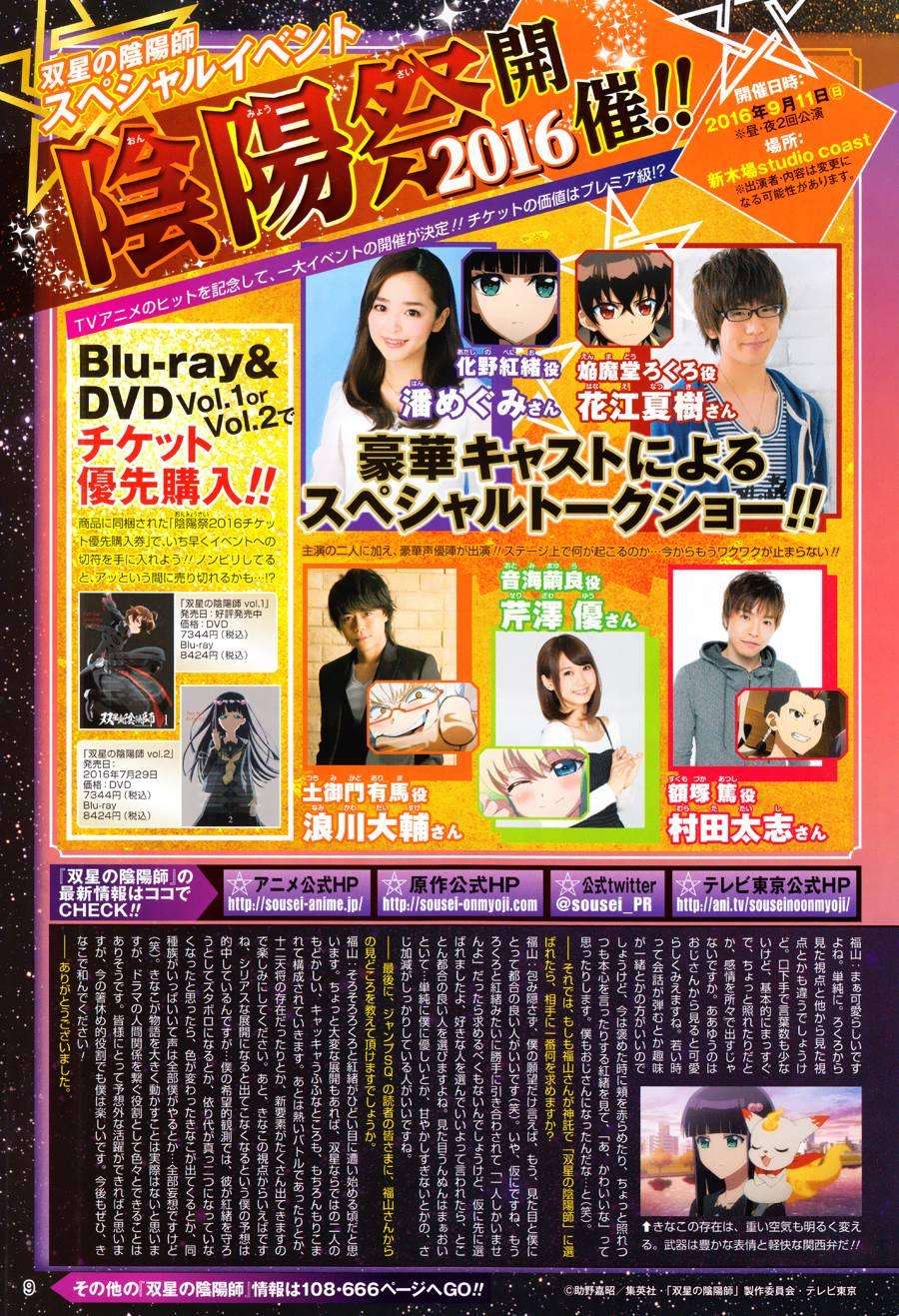 双星之阴阳师33 双星背离