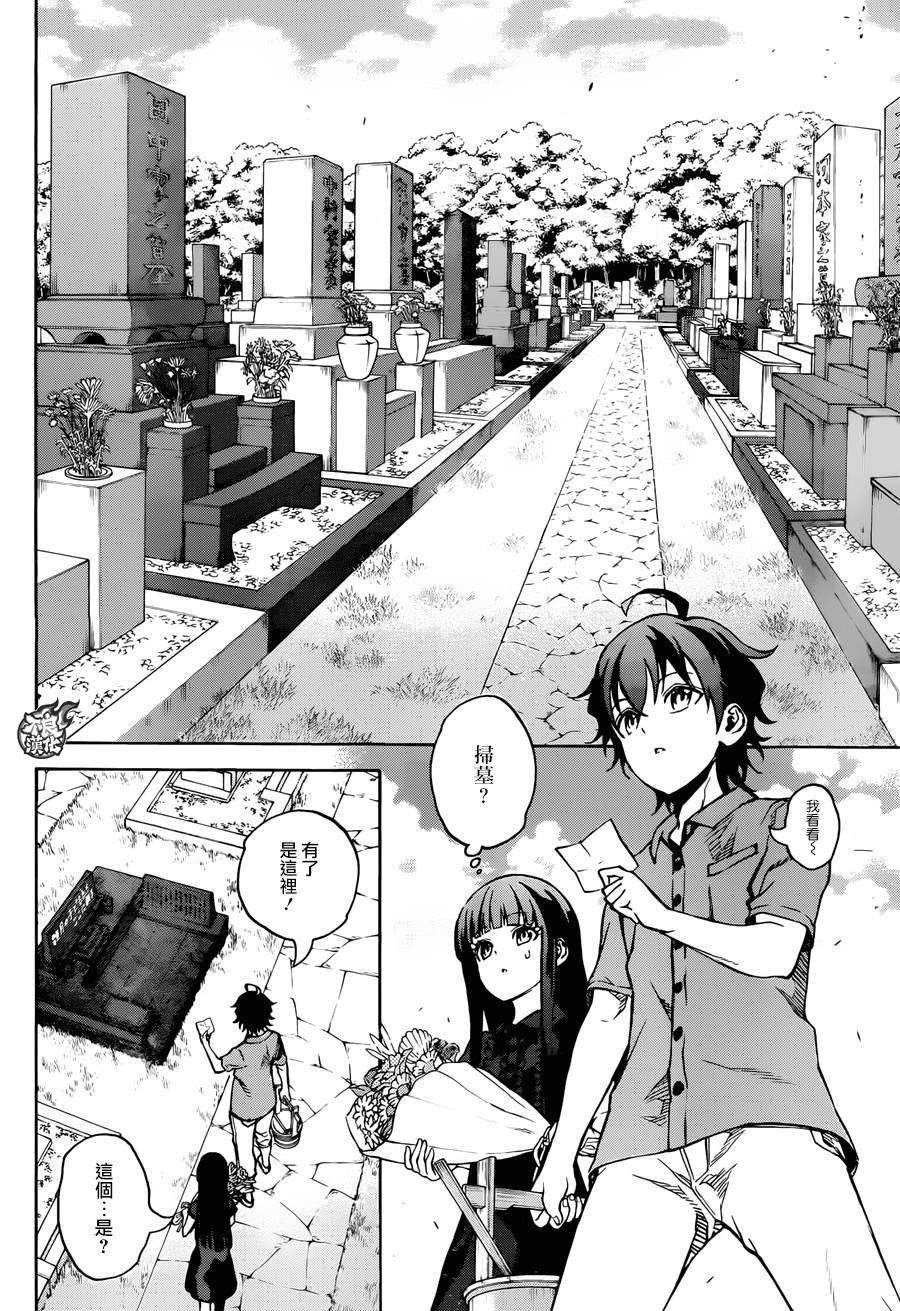 双星之阴阳师33 双星背离