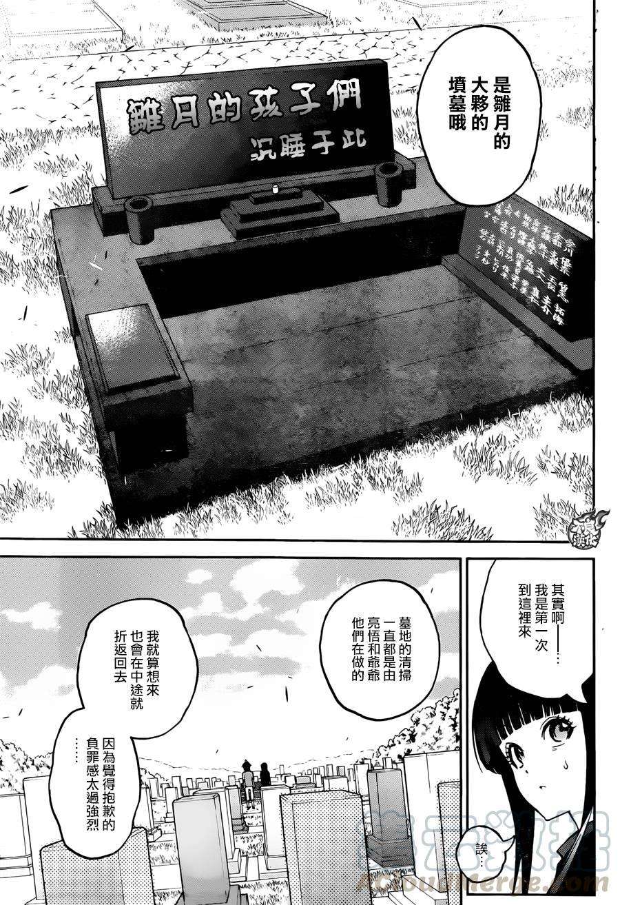 双星之阴阳师33 双星背离