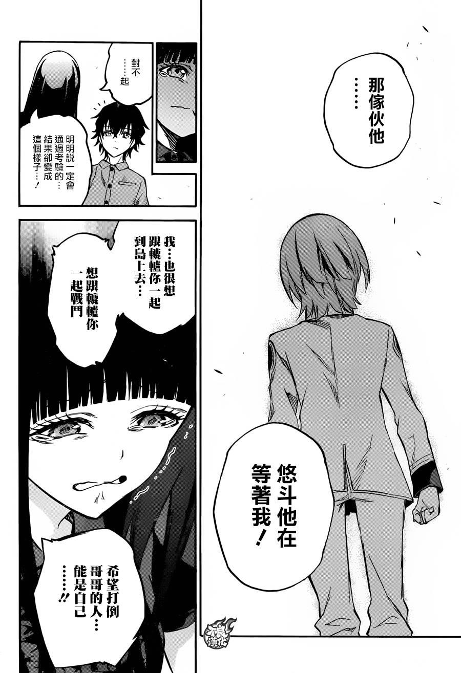 双星之阴阳师33 双星背离