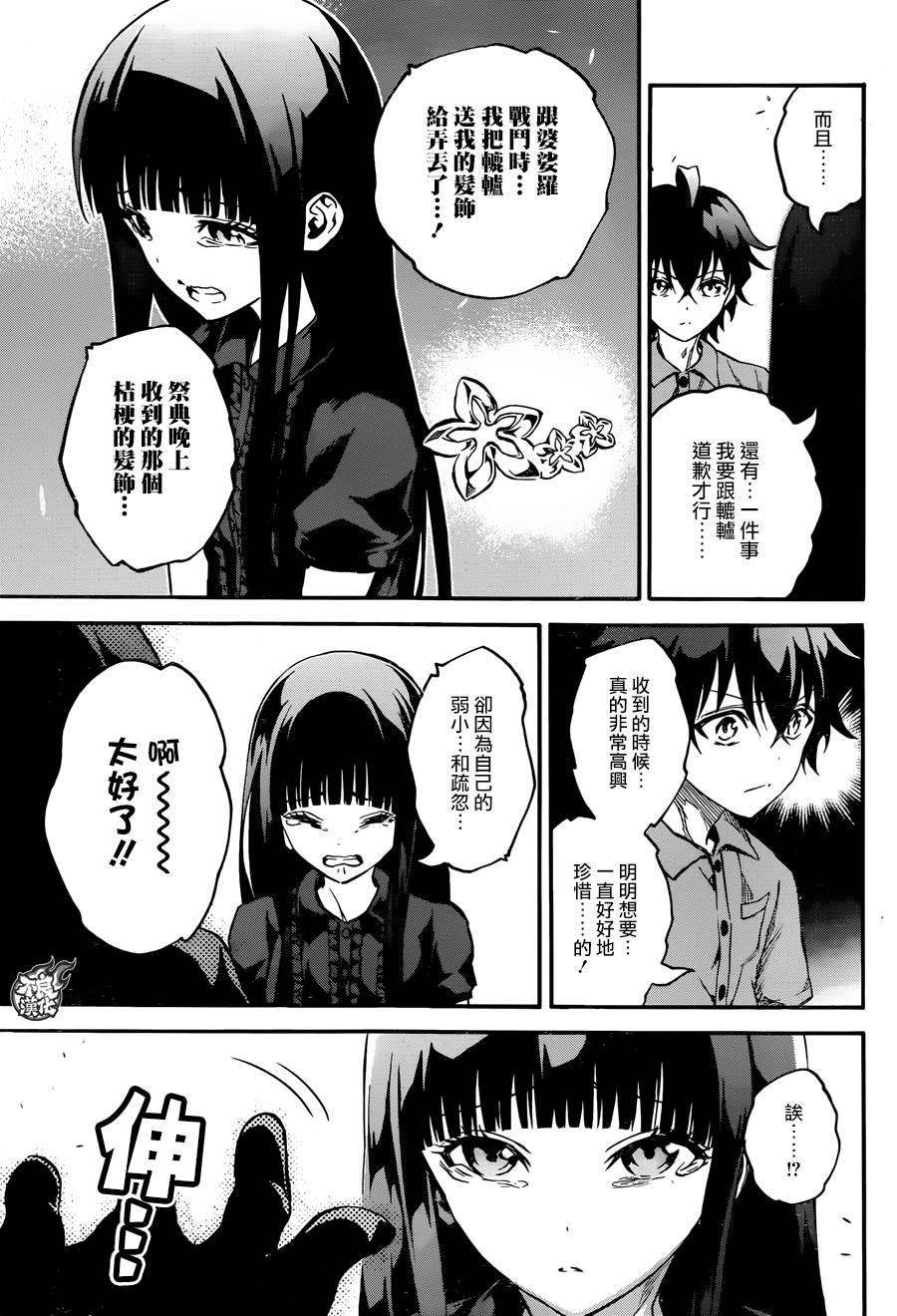 双星之阴阳师33 双星背离