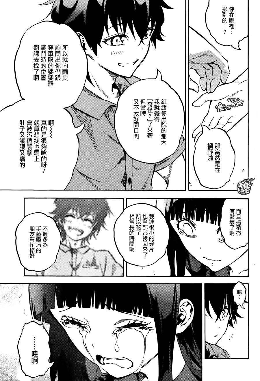 双星之阴阳师33 双星背离