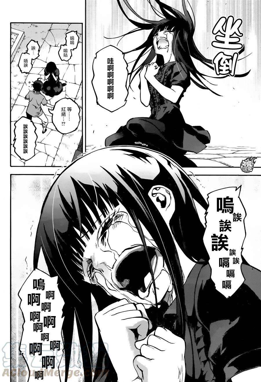 双星之阴阳师33 双星背离