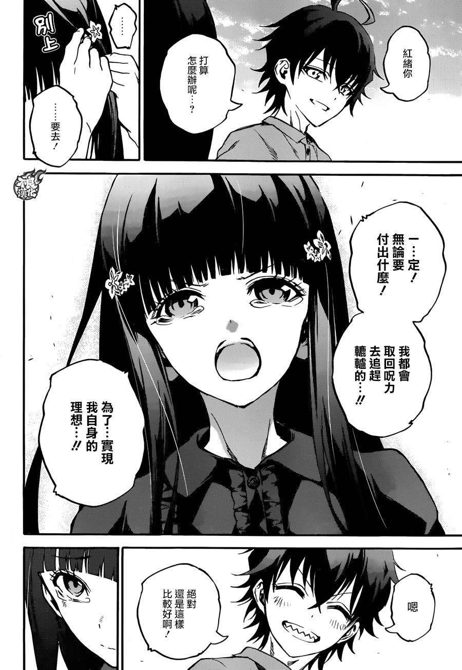 双星之阴阳师33 双星背离