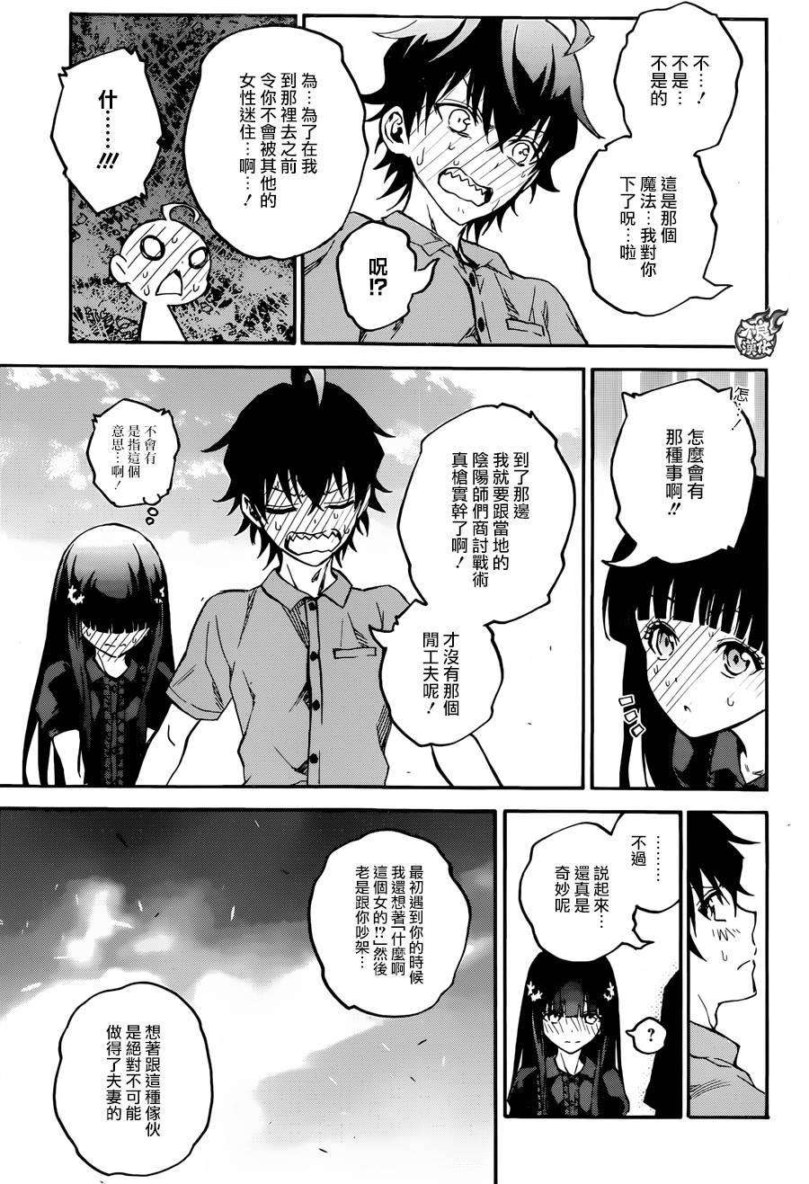 双星之阴阳师33 双星背离