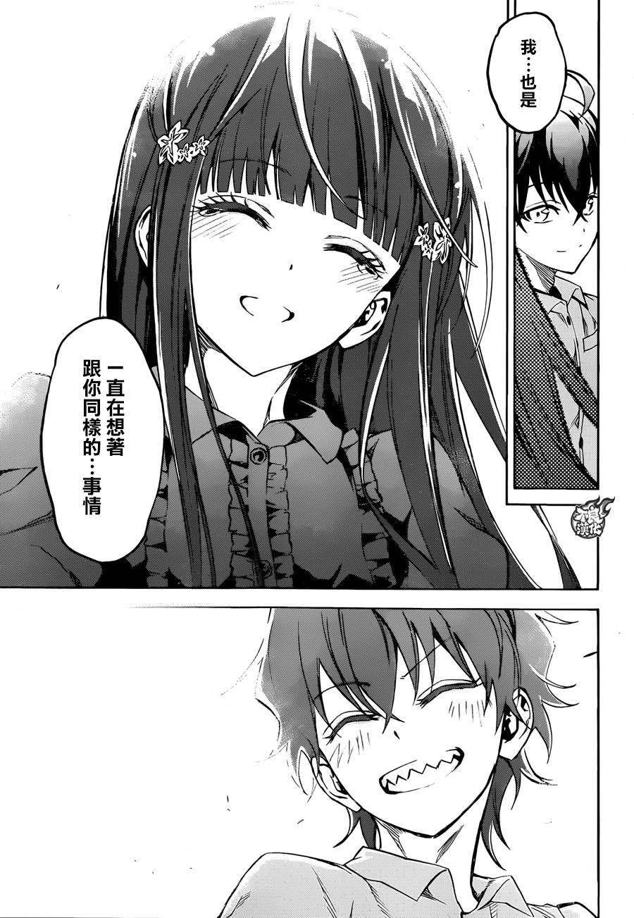 双星之阴阳师33 双星背离