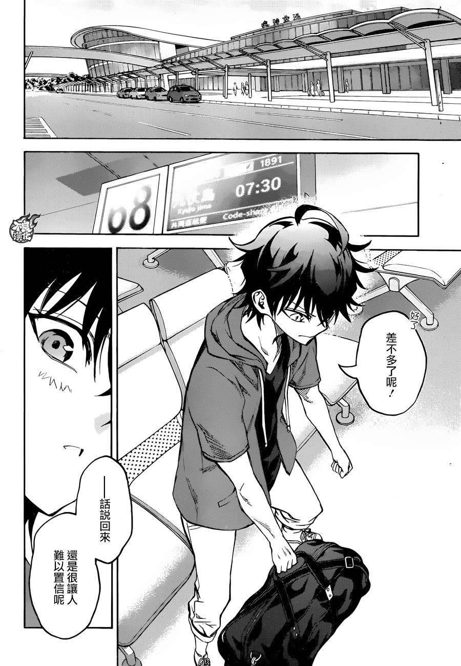 双星之阴阳师33 双星背离