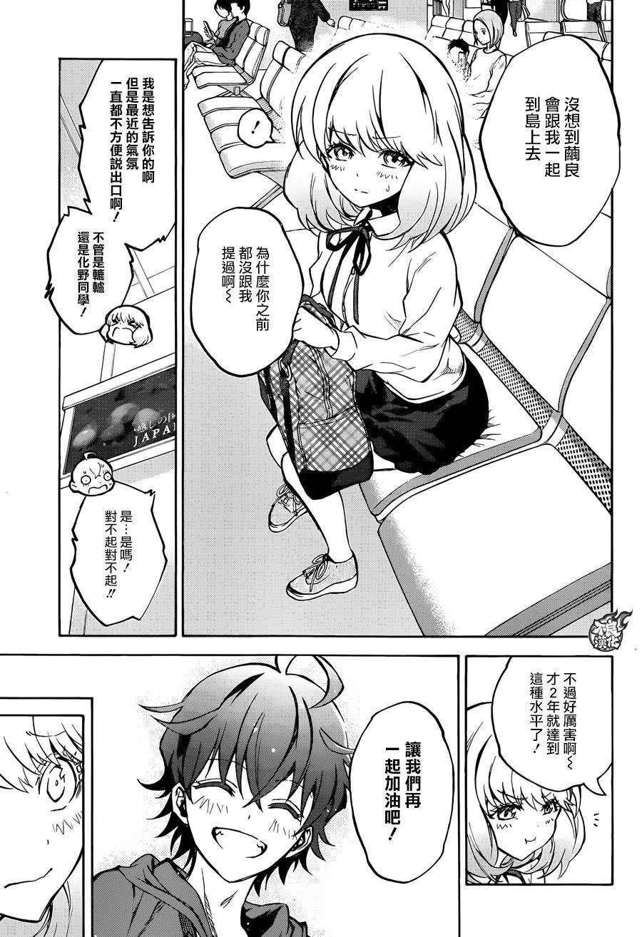 双星之阴阳师33 双星背离