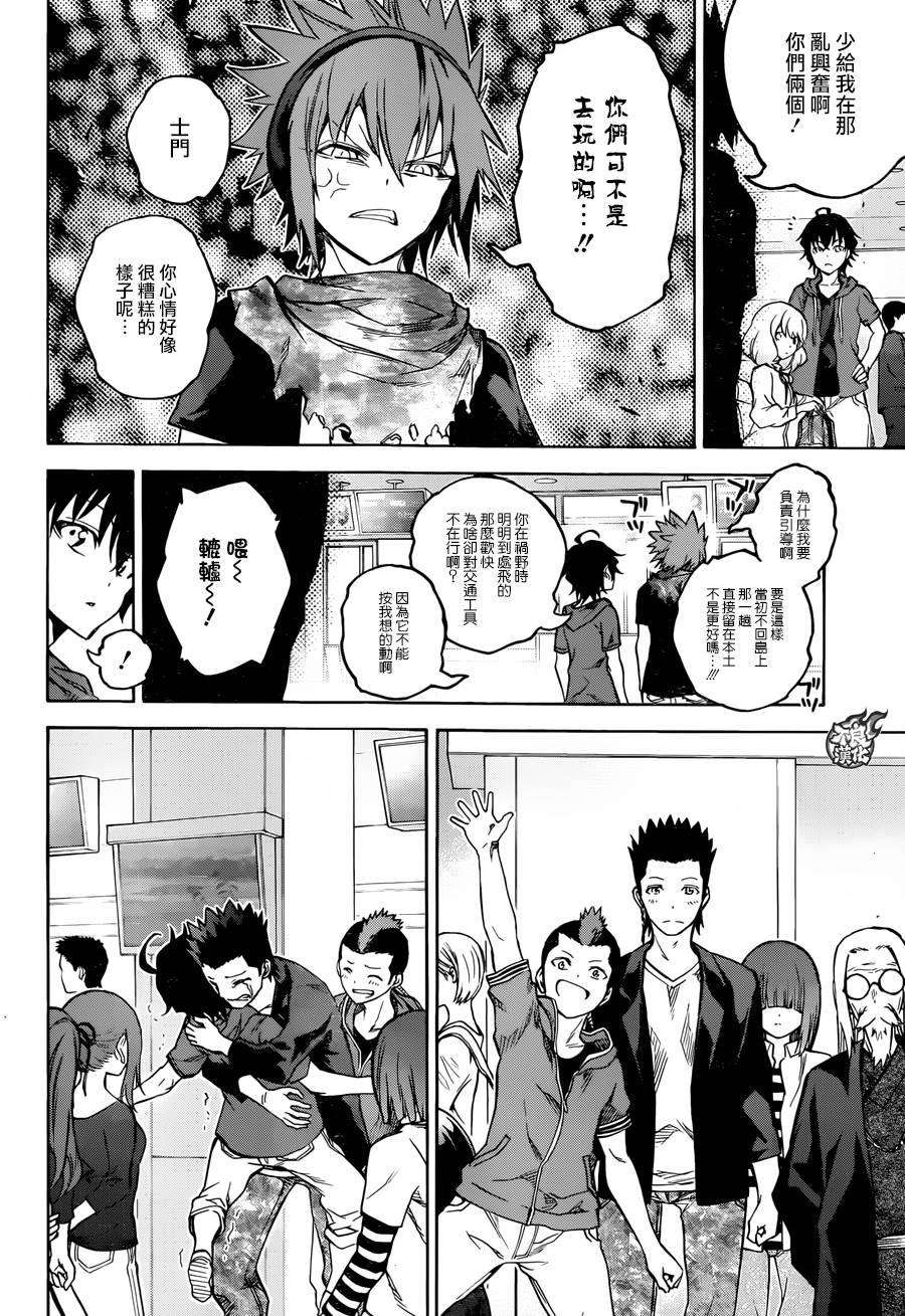 双星之阴阳师33 双星背离