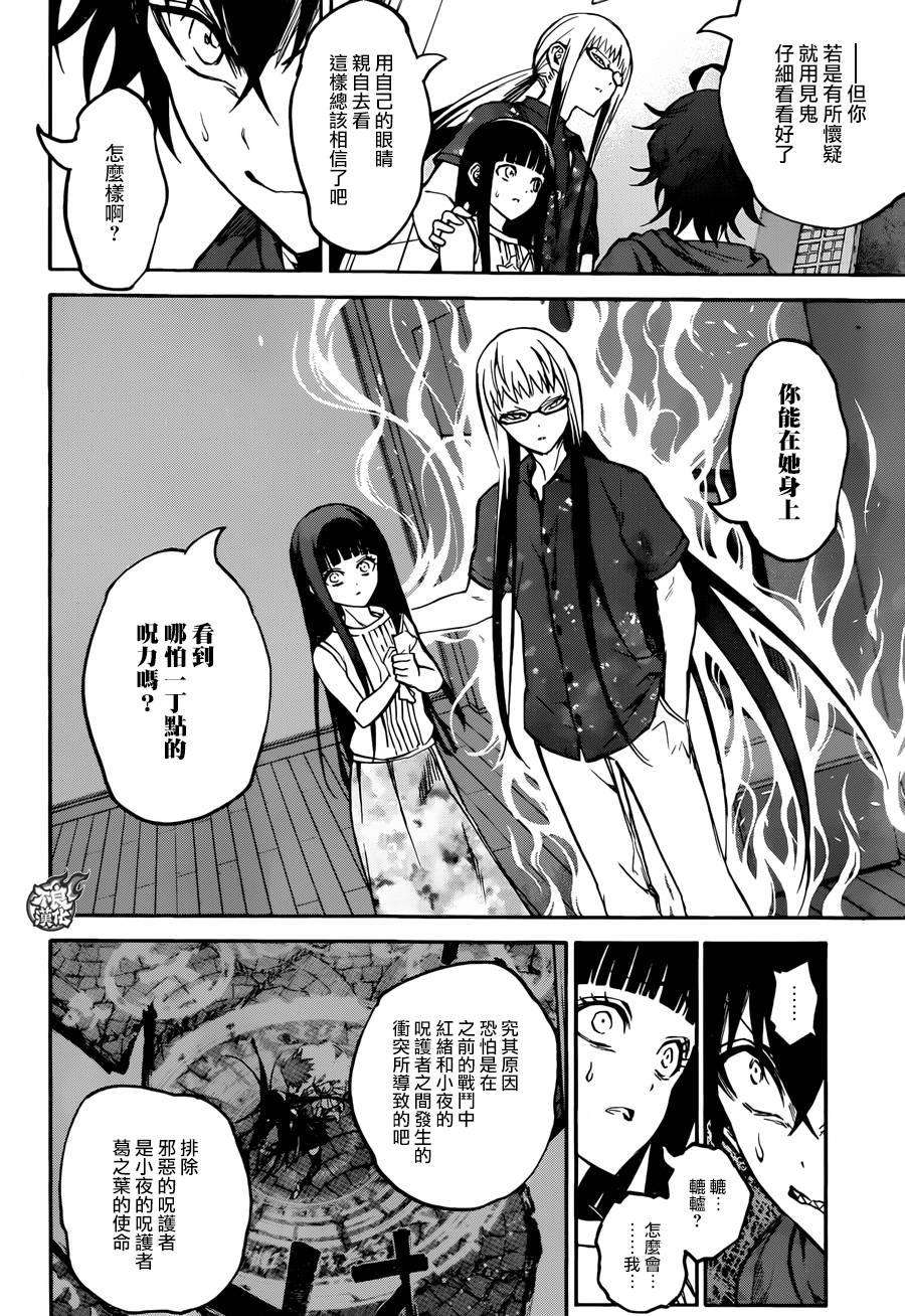 双星之阴阳师33 双星背离