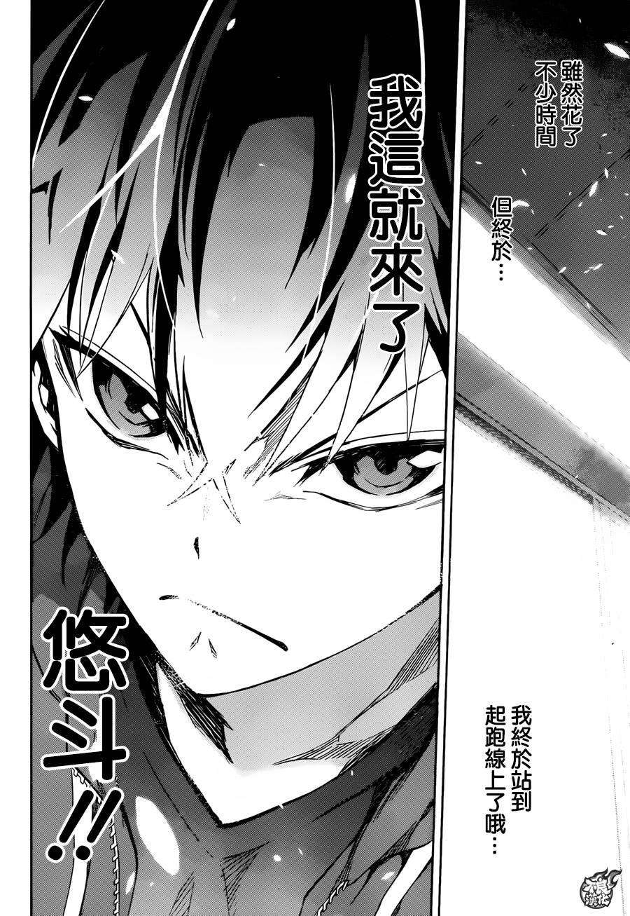 双星之阴阳师33 双星背离