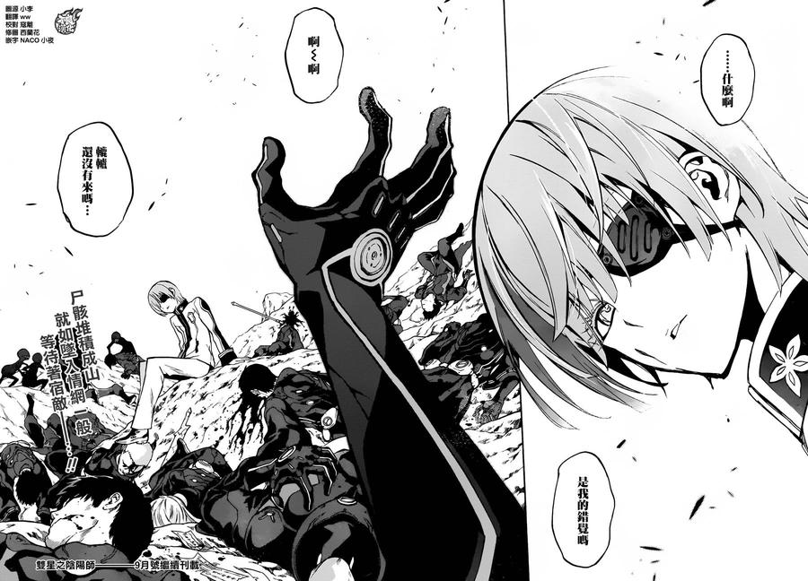 双星之阴阳师33 双星背离